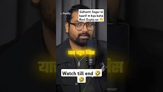 Ravi Gupta Talking about Shiddharth Sagars Comedy youtubeshorts shortsfeed [upl. by Malia511]