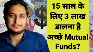 15 साल के लिए 3 लाख डालना है अच्छे Mutual Funds [upl. by Noel542]