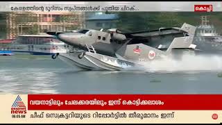 Kerala Tourism  Asianet News [upl. by Ralip]