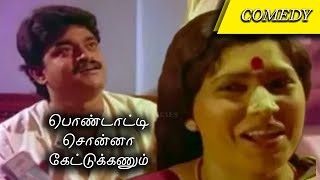 Pondatti Sonna Kettukanum Movie Comedy Scene kovaisarala goundamani manoramma [upl. by Tarttan]