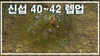 아이온 신섭 레벨업 4042 쉽게하는방법 미리좀 해주지 ㅋㅋ  Aion  의리 [upl. by Waldo491]