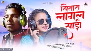 ⭐ SITARA LAGAL SAREE ⭐ NEW UPCOMING THETH NAGPURI SONG 2024 🎙️ JITENDRA SANYASI amp PRITI MEHER [upl. by Fortunna]