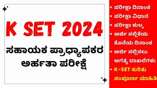 K SET NOTIFICATION 2024  HOW TO APPLY KSET  KSET APPLICATION NOTIFICATION 2024  KSET KARNTAKA [upl. by Eerihs]