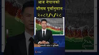 Weather forecast Nepal  20810528  आजको मौसम पूर्वानुमान [upl. by Trevor]