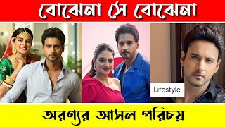 Yash Dasgupta Lifestyle ♥ Bojena She Bojena Star Jalsha Serial Actor Aronno [upl. by Htebasil]