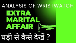 Extra Marital Affair through Wrist Watch An Astrological View  Wrist Watch Analysis  Wristwatch [upl. by Naillig194]