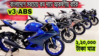 Yamaha R15 V3 bike price in Bangladesh  Used Bike Price in Bangladesh 2023 [upl. by Munmro]