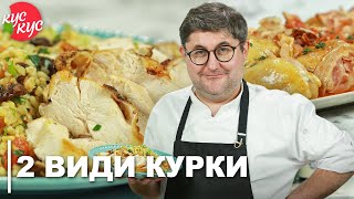 Як Смачно Приготувати Курку Курка по Прованськи Куряче філе в східному стилі Швидкі Рецепти [upl. by Highams]