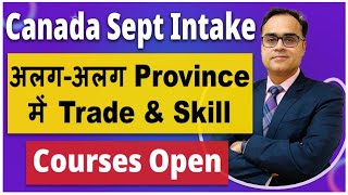 Canada Sept Intake अलग अलग Province में Trade amp Skill Courses Open  Courses Benefits  Success Rate [upl. by Allsun]