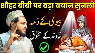 Shohar Biwi Ka Huqooq I By Maulana Jarjis Ansari [upl. by Seeto]