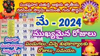 May 2024 telugu Calendar  Important days in May  May 2024 Festivals  May 2024 calendar  May 2024 [upl. by Mauri]