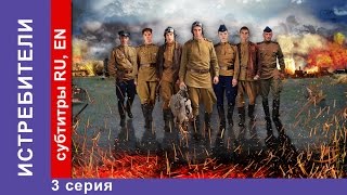 Истребители  The Attackers Сериал 3 Серия StarMedia Военная драма [upl. by Ahsemrac982]