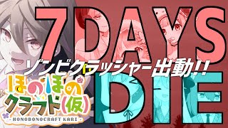 【7DTD】ガーーッツリ探索領域を広げていこう 4【飛縁カク御御御付もずく星宮めぇぷる藤咲はな甘咲もち白澤れんみつ御影このはJPねいばぁch】 [upl. by Munroe]