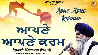 Apne Apne Karam  Giani Pinderpal Singh Ji Ludhiana Wale  Latest Katha 2024  Brahm Gyan [upl. by Enerak748]