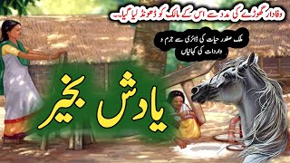 Yadash bakhaiyr یادش بخیر Malik Safdar Hayat  Suspense amp Jurm O Saza Urdu Stories [upl. by Gahl]