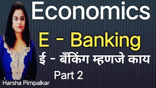 E  Banking Services ई  बँकिंग व्यवस्था आवश्यकता  प्रारूप गरज का बरं पडली [upl. by Janith]