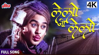 4K अब देखिये रंगीन मैं  लेलो जी लेलो  Half Ticket  Madhubala Kishore Kumar  Full Song [upl. by Yma]