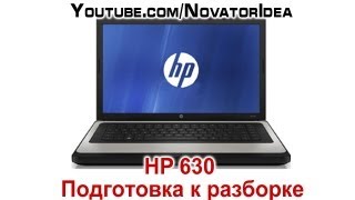 Ноутбук HP 630 Часть 01 Подготовка к разборке [upl. by Suiravaj]