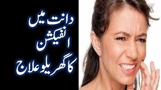 Home Remedies for Abscess Tooth Dant Dard Ka Elaj in Urdu [upl. by Baxter]