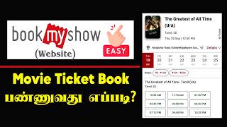 BookMyShow Ticket Booking Tamil 2024  How to Book Movie Tickets Online in Bookmyshow Website [upl. by Dihgirb585]