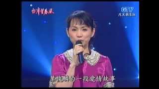 蔡幸娟舊情綿綿200803 [upl. by Esyak373]