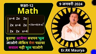 सारणिक का सवाल ट्रिक से  Class 12 math chapter 4  upboardexam2024 upmsp determinants [upl. by Ellyn610]