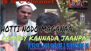 HOTTI NODO MAGANA BASHA KHAN DHANUSHREE RAJ MOHAMMAD MULLA JANPAD SONG [upl. by Tan]