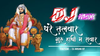 धरे तलवार गुरु हाथी मा सवार डीजे पंथी सॉन्ग  guru balak das dj mix panthi songpanthisong djpanthi [upl. by Quigley]