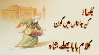 Baba Bulleh Shah Kalam  Bullah Ki Jaana Mein Kon  Mirza Ghazal Centre [upl. by Lantha]