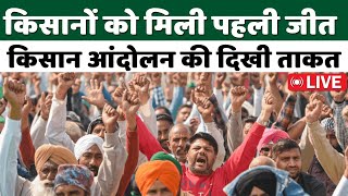 Kisan Andolan Live  किसानों को मिली पहली जीत किसान आंदोलन की दिखी ताकत  Farmers protest [upl. by Oleta]