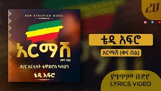 Teddy Afro  Armash Qena Bel Lyrics Video  ክቡር ዶር አርቲስት ቴዎድሮስ ካሳሁን  አርማሽ ቀና በል [upl. by Rosecan360]