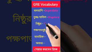 GRE Vocabulary english [upl. by Setiram374]