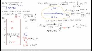 사마귀 자동제어 문제풀이 24 근궤적4 [upl. by Ettecul]