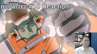 「プラネテス」10話 再視聴リアクション PLANETES Episode 10 rewatch reaction [upl. by Ennovi368]