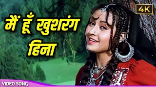 hindi purane geet💔🌹lata mangeshkar 90s hits hindi song💕🥀मैं हूँ खुशरंग हिना💘💕purane hindi gaane [upl. by Ebeneser]