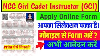 How to apply NCC Girl Cadet Instructor online form  NCC GCI ka form kaise bhare 2023  NCC GCI form [upl. by Bollinger521]