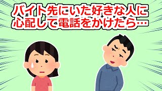 【復讐】心配して電話をかけた相手に酷い対応をされた挙句、嘘を言いふらされた【2chスレ】 [upl. by Leonteen506]