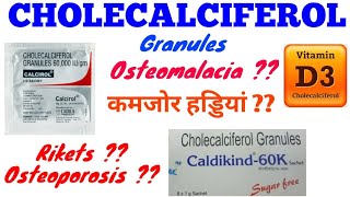 Vitamin D3 granules  Cholecalciferol granules uses  side effects LEARN ABOUT MEDICINE [upl. by Ylesara]