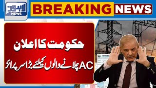 Breaking News Regarding Electricity  Lahore News HD [upl. by Ragse990]