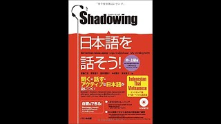 シャドウイング 日本語を話そう中 〜上級 [upl. by Tra]