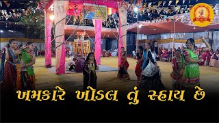 ખમકારે ખોડલ તું સ્હાય છે  umiyaparivar  Day5  2024 [upl. by Erdnassak]