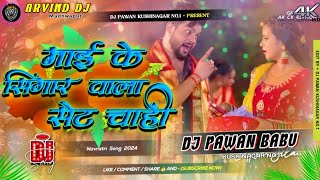 mai ke singar wala set chahi ankush raja new bhakti dj song 2024 santosh pagal saman lebu ketna dj [upl. by Leora]