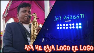 AYA HE RAJA LOGO RE LOGO  JAY PARBATI MUSICAL JASHAPADA CUTTACK  BIDYADHARPUR KALI PUJA BHASANI [upl. by Maiocco363]