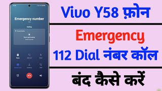 vivo y58 emergency dial number band kaise kare  112 emergency dial number off kaise kare vivo y58 [upl. by Aneeras]