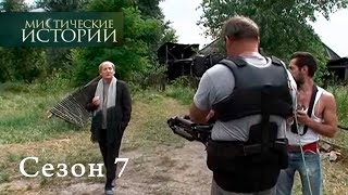 Съемки программы quotМистические истории с Виктором Вержбицкимquot [upl. by Enitsirc]