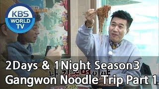 2Days amp 1Night Season3  Gangwon Noodle Trip Part 1 ENG CHN THA  20190127 [upl. by Naahsar]