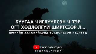 Шөнийн ээлжний ажилчдад тохиолдсон эвгүй явдлууд  ШДСТ20 [upl. by Yrreb]