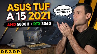 ASUS TUF A15 2021 RYZEN 7 5800H  RTX 3060  ОБЗОР НОУТБУКА  МОЁ ЛИЧНОЕ МНЕНИЕ [upl. by Lysander150]