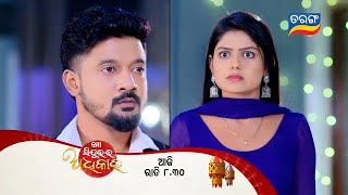 Mo Sindurara Adhikara  Episodic Promo1376  16th Nov 2024 830 PM  Tarang TV  Tarang Plus [upl. by Domel]