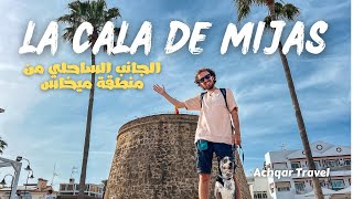 تعرف معنا على  La Cala De Mijas  الجانب الساحلي من منطقة ميخاس الأندلسية في اسبانيا 🇪🇸 [upl. by Attolrac]